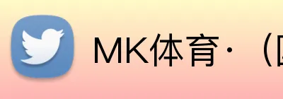 MK体育·（国际）官方网站 Logo